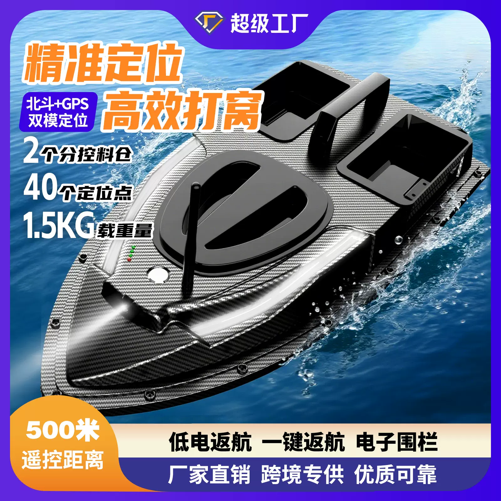 2.4G遥控打窝船500米GPS定位双仓静音打窝拉钩一键返航氛围灯船模