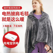 家用电热暖身毯USB发热披肩单单人电热毯防寒午睡保暖斗篷可水洗