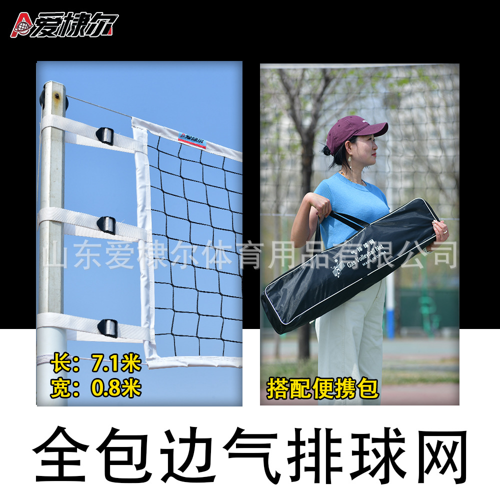 Red de voleibol de gas insignia de Aidi más red de cuerda gruesa 3mm cubierta de cuatro lados con alambre de acero
