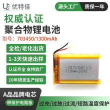 聚合物锂电池703450 1300mAh 3.7v医疗灯具报警器智能锁充电电池