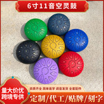 乐器空灵鼓6寸8音/11音空灵鼓C调 手碟鼓钢舌鼓 儿童乐器跨境专供