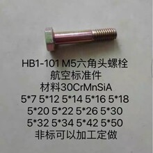 �����^��˨HB1-101-2002 30CrMnSiA ��\�g��4 5 6 7 8 5*30�F؛