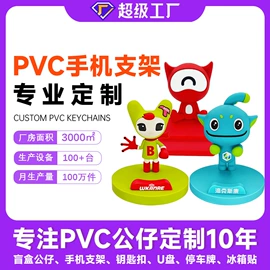 搪胶公仔;手机支架;钥匙扣及钥匙扣配件