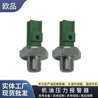 汽车油压报警器 油压开关 1053881 98AB9278AA 适用于 福特