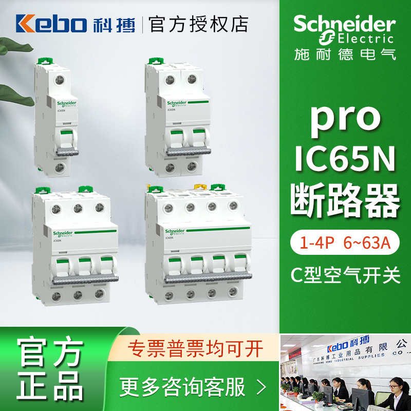 Schneider Miniature Circuit Breaker New Model A9 Pro Ic65N 1P 2P 3P 4P Protective Air Switch for Home Use
