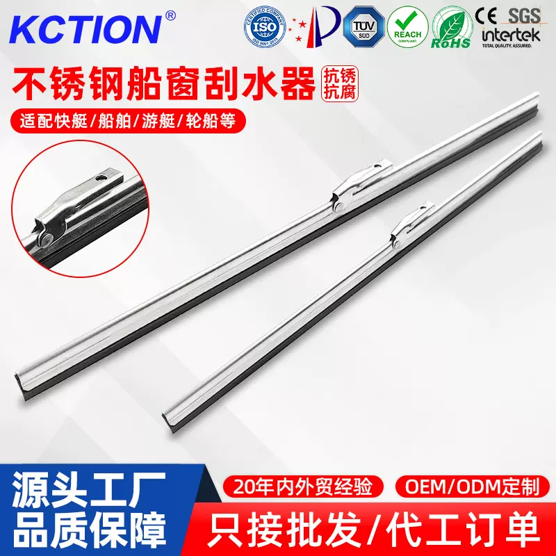 跨境批发不锈钢快艇船舶游艇轮船雨刷器静音雨刮不锈钢船用雨刮器