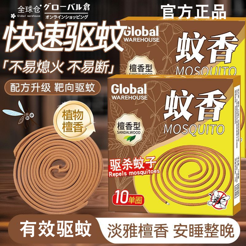 Global Warehouse Mugwort Aromatherapy Mosquito Repellent Sandalwood Household Mosquito Repellent Agarwood Toilet Bathroom Suitable for Long-Lasting Deodorizing Incense