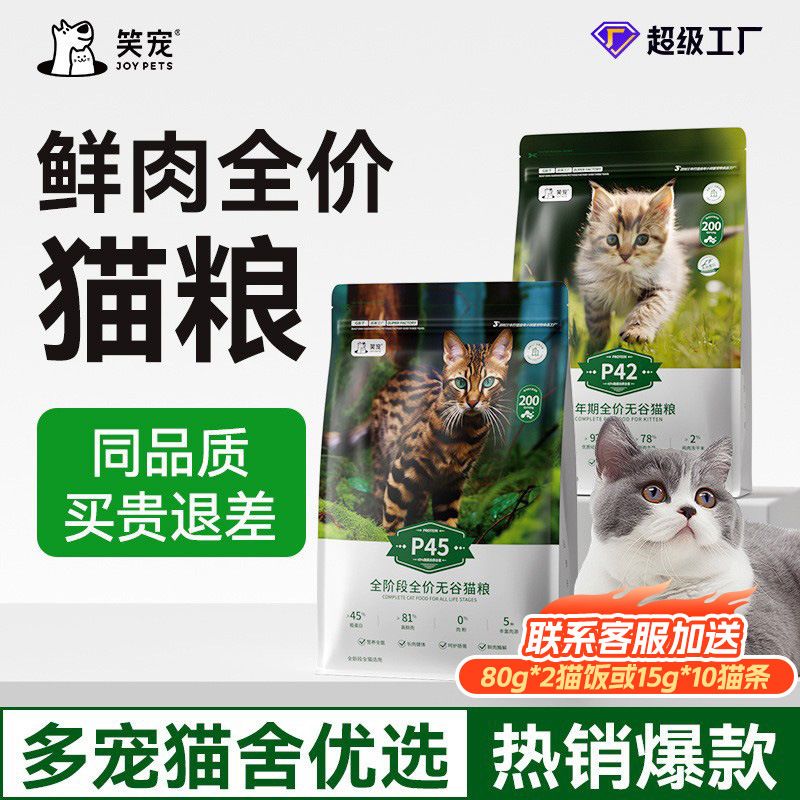 Wholesale Cat Food for Adult and Young Cats, Universal Use, Full-Price Cat Main Food, General-Purpose Food, Specially for Cat Boarding Facilities 10kg