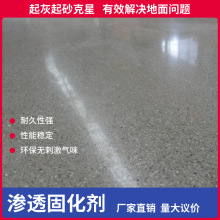 现货混凝土渗透固化剂 地坪漆水泥地面漆钠基渗透性液体