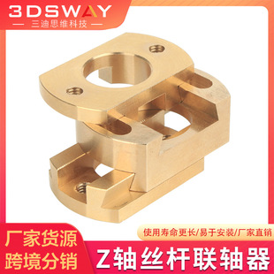 3dsway 3d printer accessories T8 screw brass Oldham coupling shaft trimming coupling stabilizer Ender3