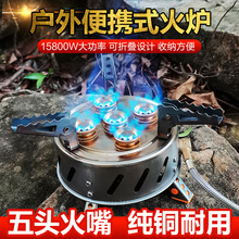 5头户外炉具 zyzy登山队五星炉头 大功率猛火便携 煤燃气灶野营炉