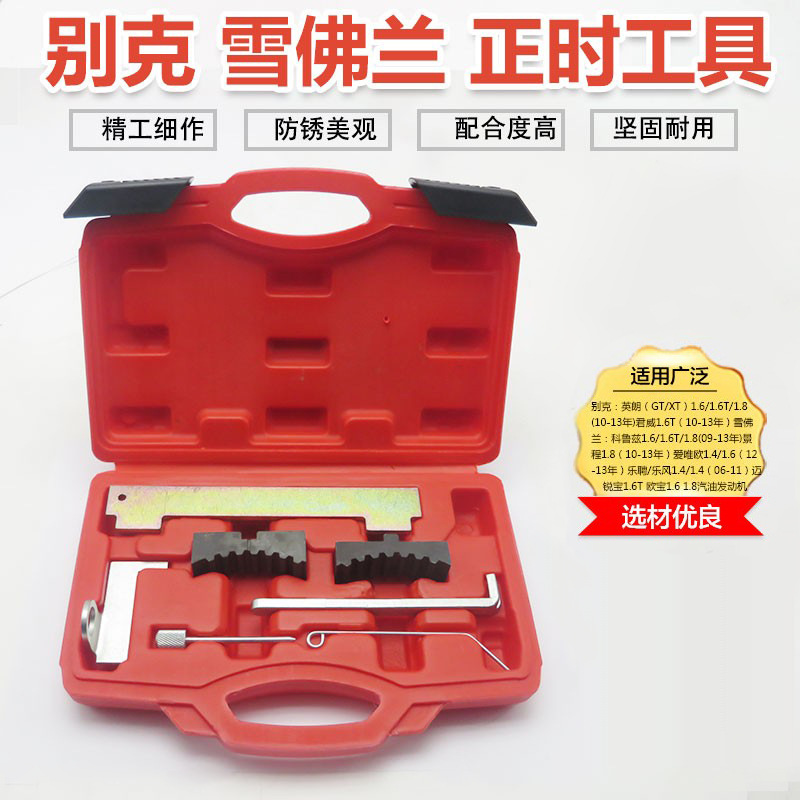 雪佛兰科鲁兹迈锐宝英朗赛欧爱唯欧乐风君越君威景程别克正时工具