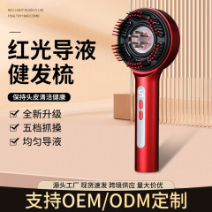 多機能噴霧導液電動マッサージ櫛紅ブルーライト頭皮に薬をつけて育毛櫛の脱毛防止ケア育毛器