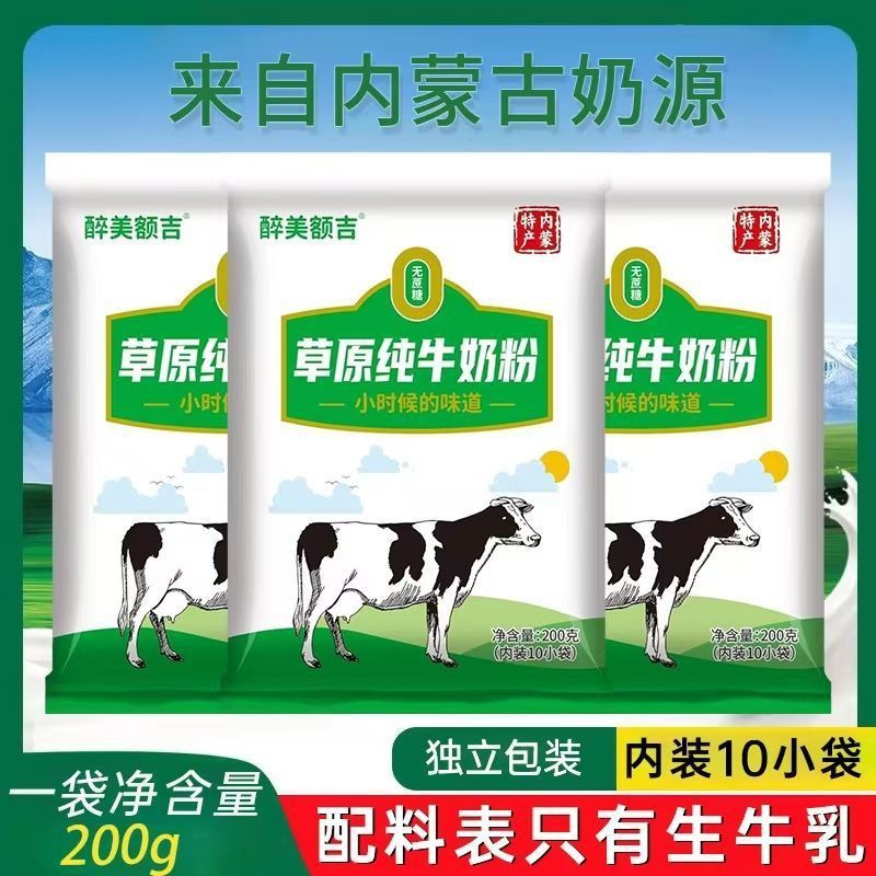 工場直発純田然純牛乳粉0砂糖ミルク特産児童中高年食用独立小包|undefined