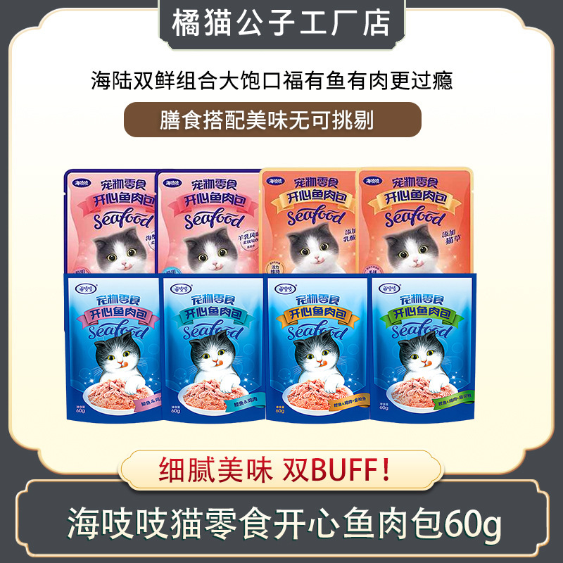 Wholesale Pet Canned Sea Squeak Happy Bag Cat Snacks Cat Wet Food Fresh Meat Bag Scallop Cat Canned 60g Bag