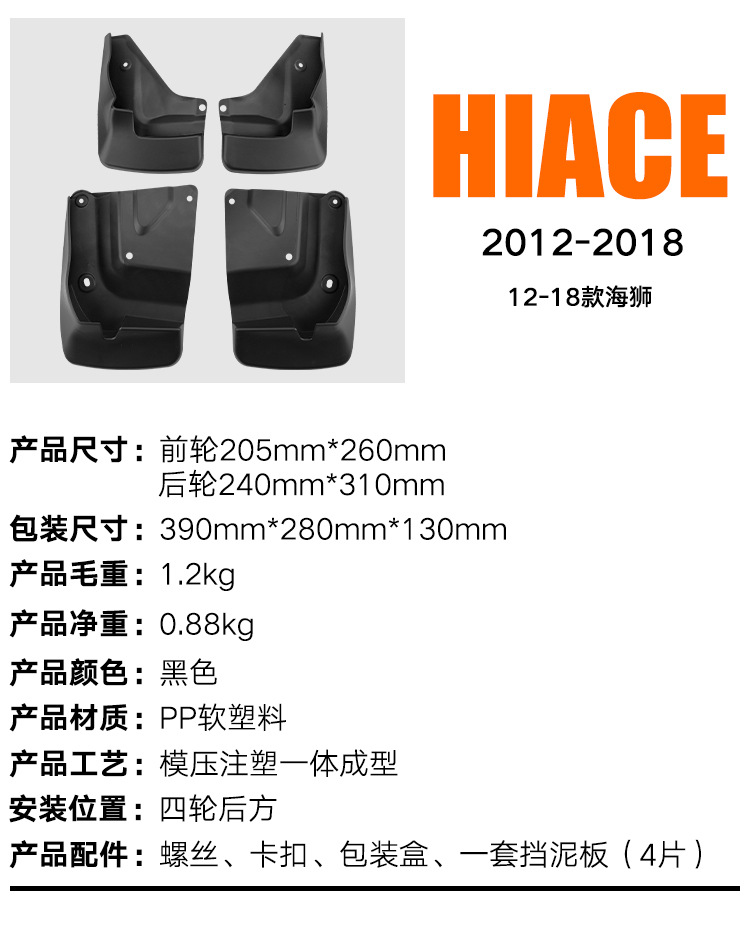 Suitable for Toyota Sea Lion Haice 2012-2018 foreign trade cross-border mudguard car tire mudguard skin tile