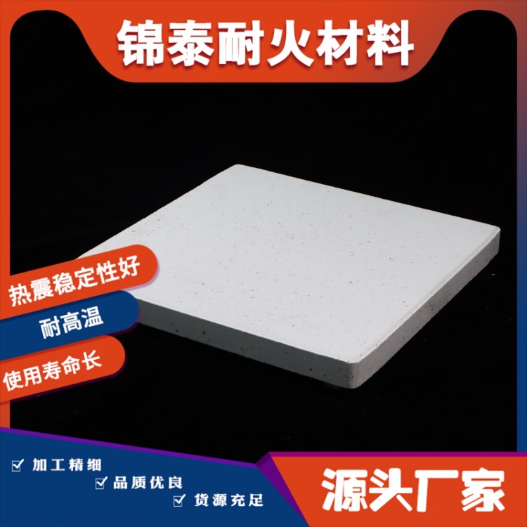 锦泰耐火 莫来石推板 耐温高硬度大 抗氧化耐腐蚀超高温