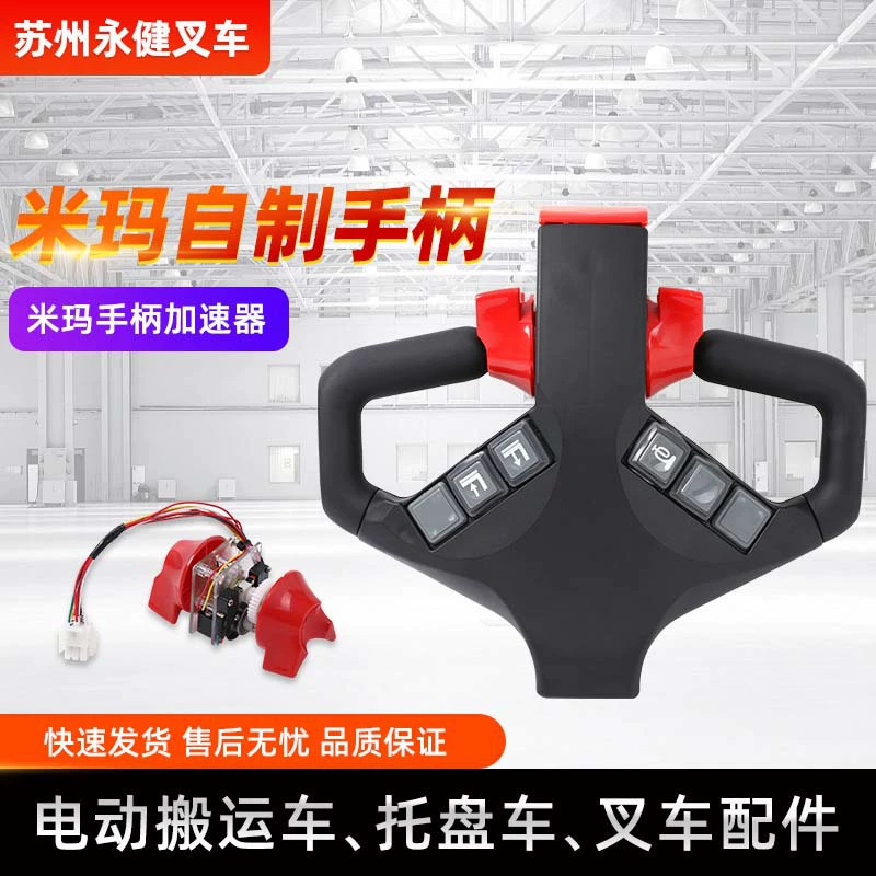 Mima самодельная ручка электрический штабелер аксессуары для электрических вилочных погрузчиков ручка сборка земли аксессуары для крупного рогатого скота