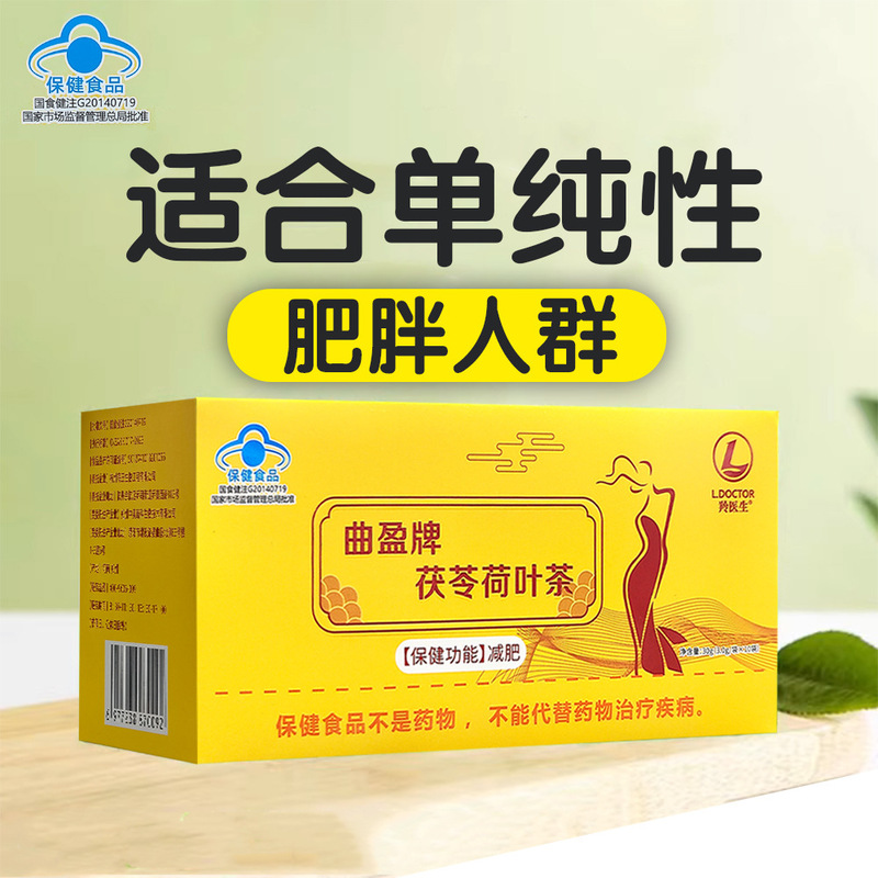 Health Function Slimming Poria Lotus Leaf Tea Slimming Tea Blue Cap Bag Tea New Slimming Tea Weight Loss Health Function