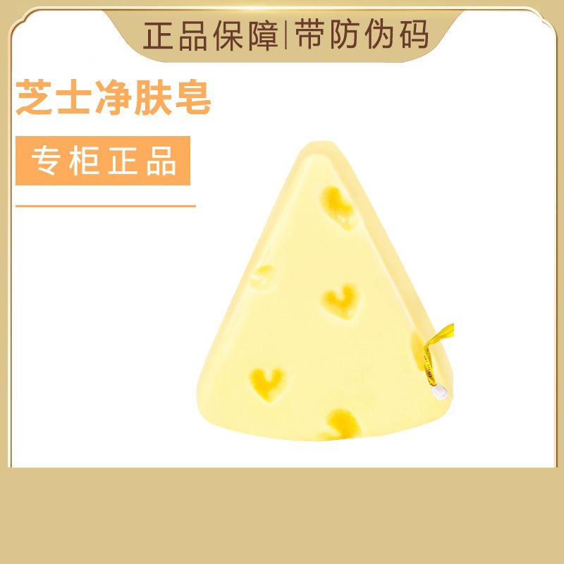 半亩花田芝士净肤皂100g洁面沐浴洗手香皂洗脸洗澡皂