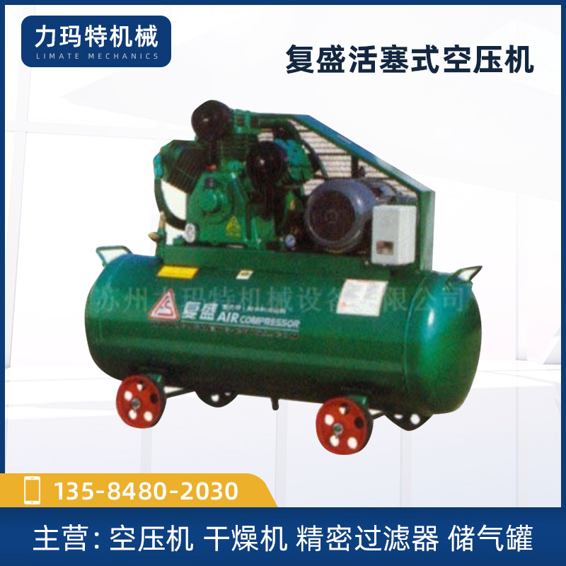 苏州销售复盛活塞式空压机  中高压FH系列FH30/16机油润滑空压机