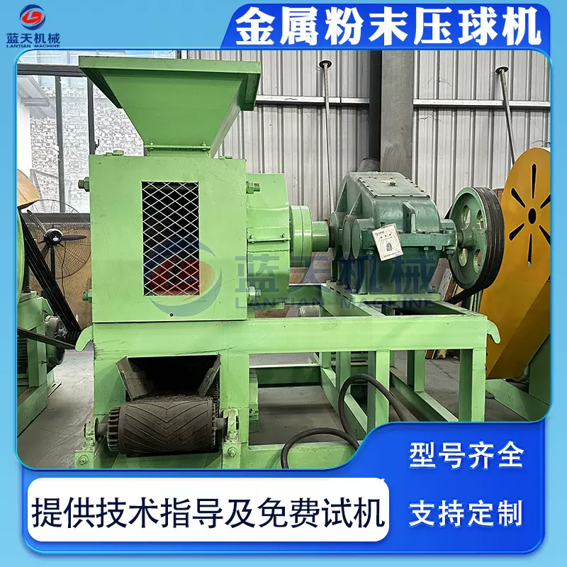 金属粉压球机 白云石粉金属粉末干粉压球生产线 金属尾矿压球设备
