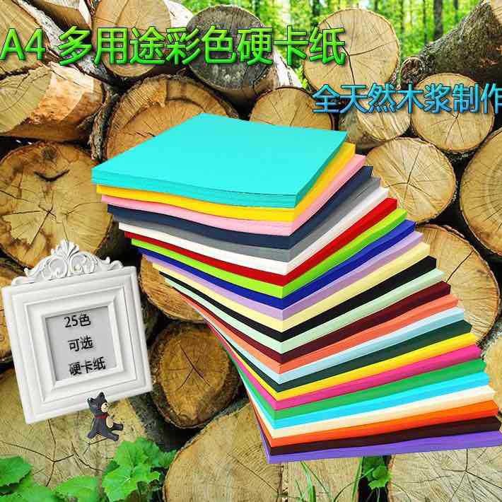量大从优A4彩色卡纸 纯木浆250g儿童手工彩纸 厚硬黑白色绘画卡纸