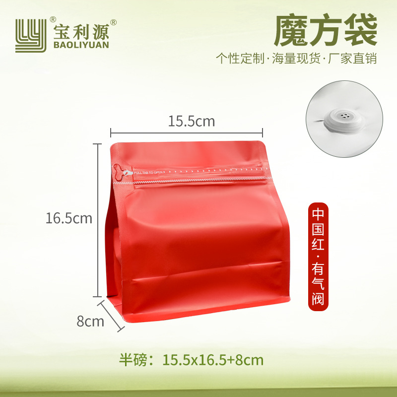 Bolsa de café Baoliyuan Bolsa de cubo de Rubik Válvula de escape Bolsa de embalaje de granos de café 16 bolsas de té de papel de aluminio engrosado de seda de grado alimenticio