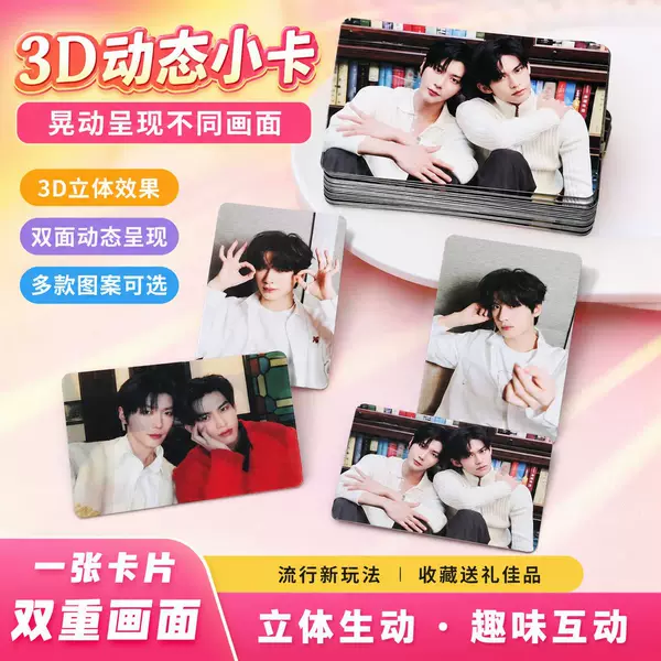 3D small cards, shakable changeable cards, dynamic postcard cards, three-dimensional 2D-3D transformation cards, cartoon star transformation cards