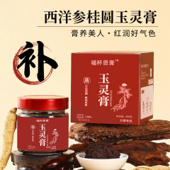 玉霊膏 古法蒸製 女性の気血を滋養する 阿膠西洋参龍眼膏 卸売・配送