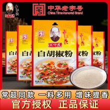 王守义十三香白胡椒粉25g商用袋装调味料家用调料做馅烧烤调味粉