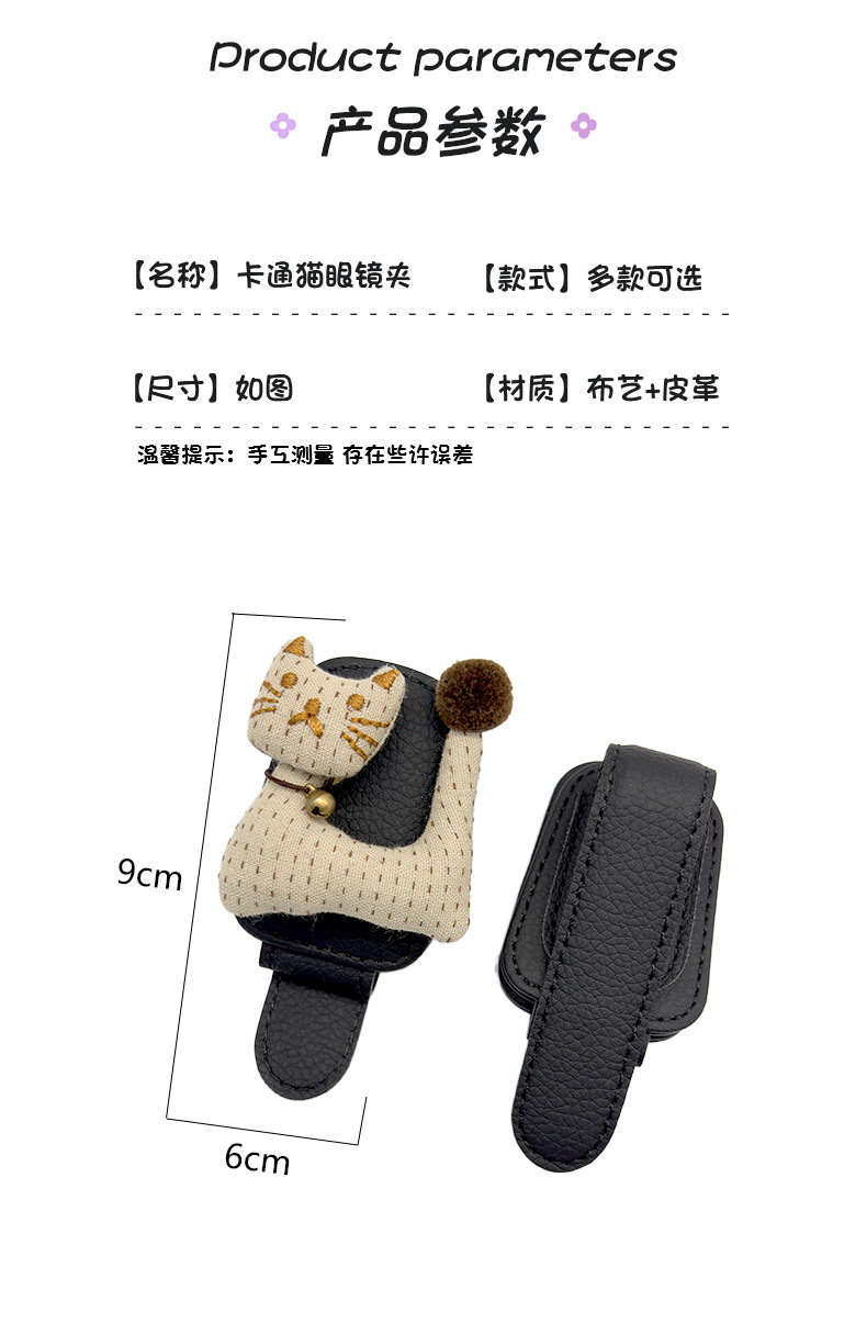 Cute New Bell-Shaped Cat Car Glasses Holder, Sunglasses Storage, Magnetic Car Sun Visor Sunglasses and Receipt Holder