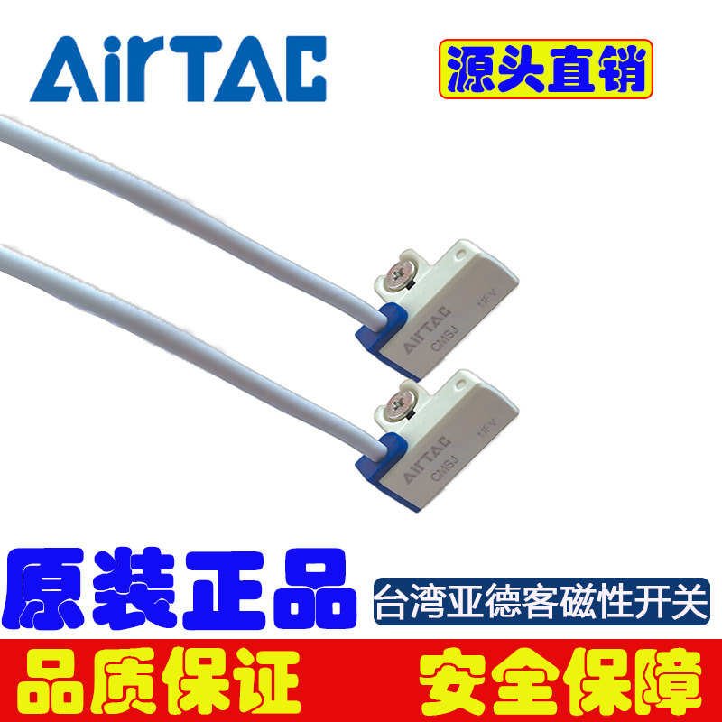 airtac磁性开关CS1-J磁性开关CMS-J磁性感应器台湾亚德客原装正品