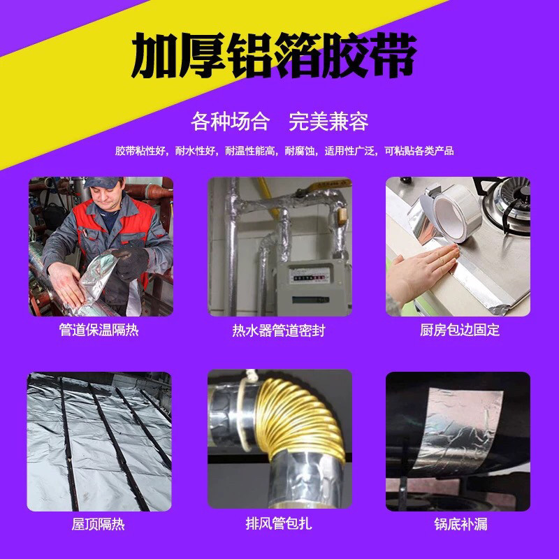 耐高温自己接着厚いアルミ箔テープ断熱シールド遮光老化防止パイプシール防水錫箔テープ|undefined