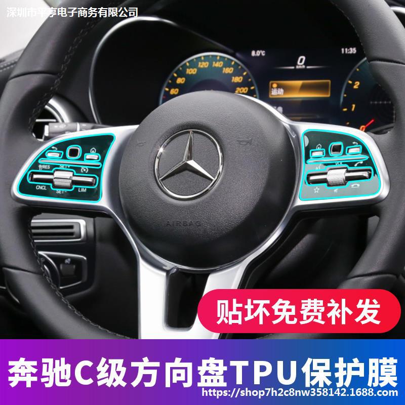 Suitable for Mercedes-Benz C- Class C260L Special Modification Steering Wheel Protective Film Button Film Interior Decoration Car Supplies