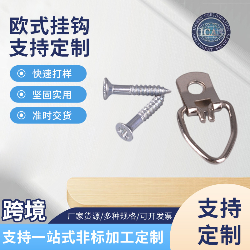 厂家批发多规格铁镀镍相框配件吊挂 套盒配件挂钩欧式挂钩 组合