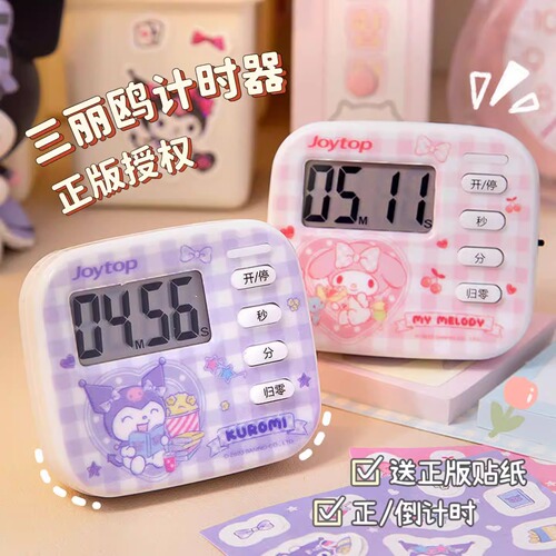 Sanrio genuine countdown timer learning time reminder dedicated to primary school students and children's self-discipline time management artifact