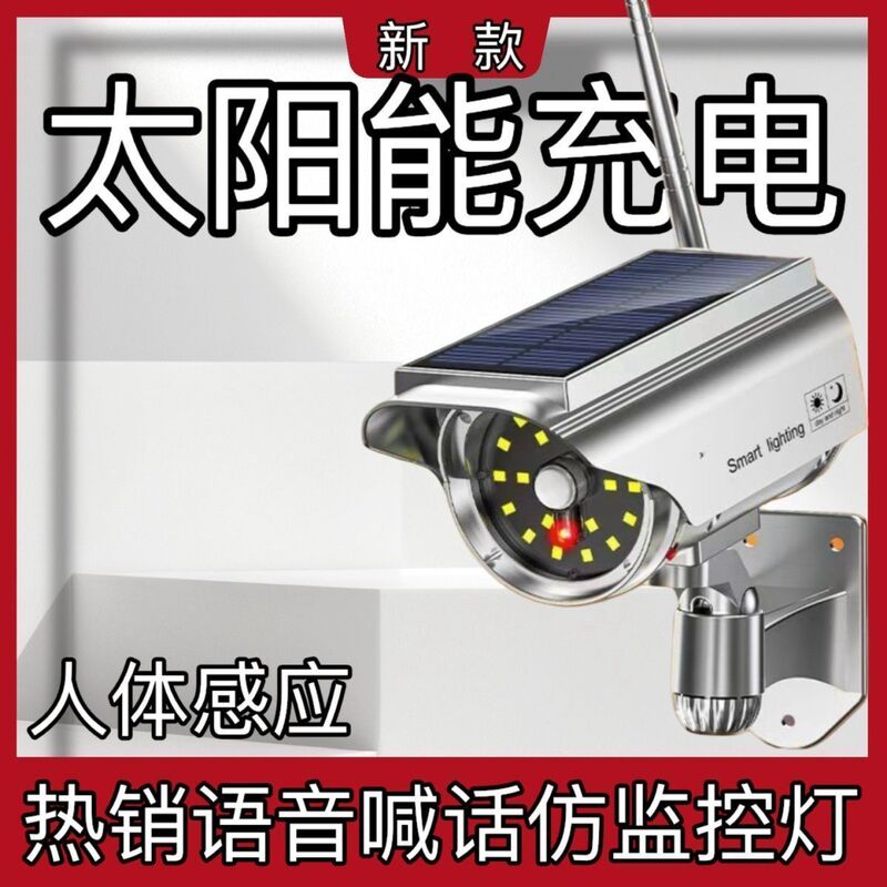 Automatic Motion Sensor Upgraded Voice Anti-Theft Sensor Surveillance Alarm Camera Outdoor Simulated Solar Street Light