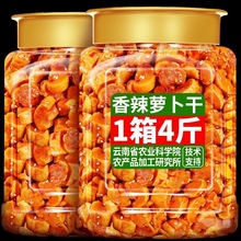 农科院麻辣萝卜干云南特产萝卜丁即食咸菜香辣下饭菜瓶装整箱批发