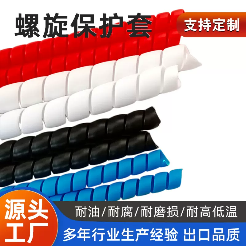 液压胶管螺旋保护套挖掘机液压油管洗车机高压水管防磨装饰保护套