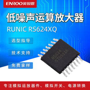 RS624 低噪声运算放大器 英锐恩提供电子产品IC方案开发服务-阿里巴巴