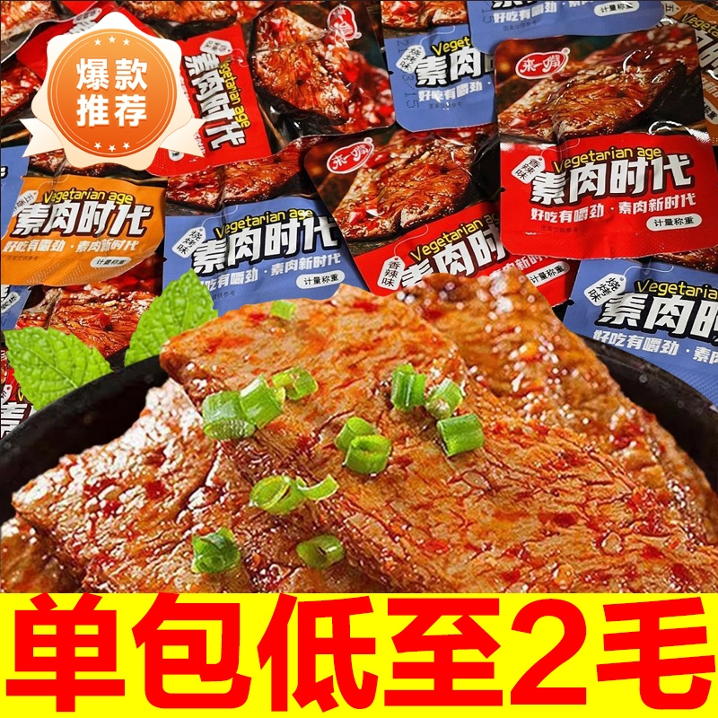 手撕素肉素牛肉素牛排豆干辣条小零食年货小吃休闲食品豆制品好吃