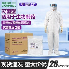 一次防护手套;无尘纸无尘布;防化服