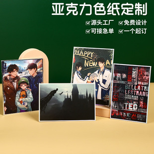 Two-Dimensional Animation Peripheral Acrylic Color Paper Customized High-Value Graduation Commemorative Creative DIY Color Paper Customized