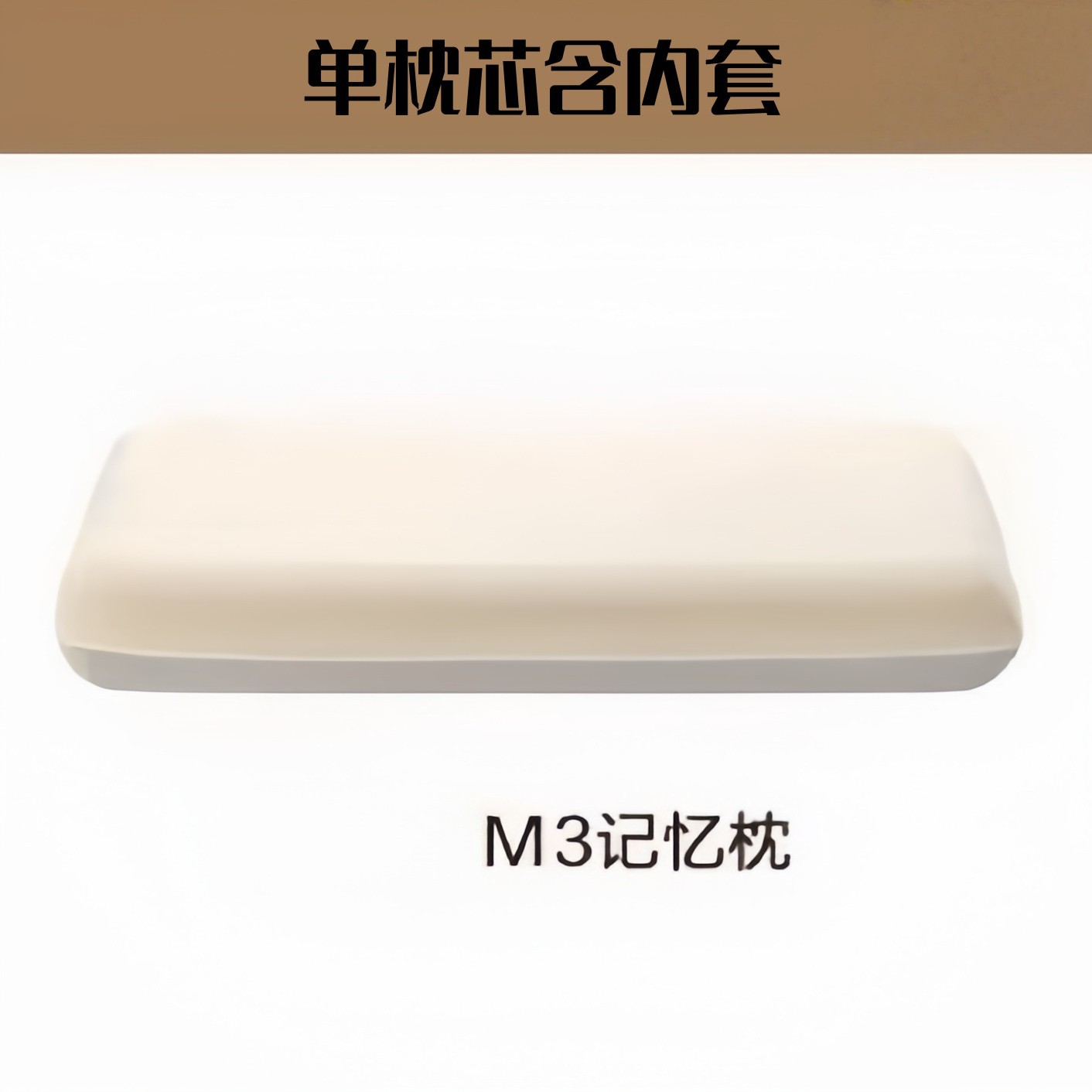 M3 3심 메모리베개 [싱글베개심]