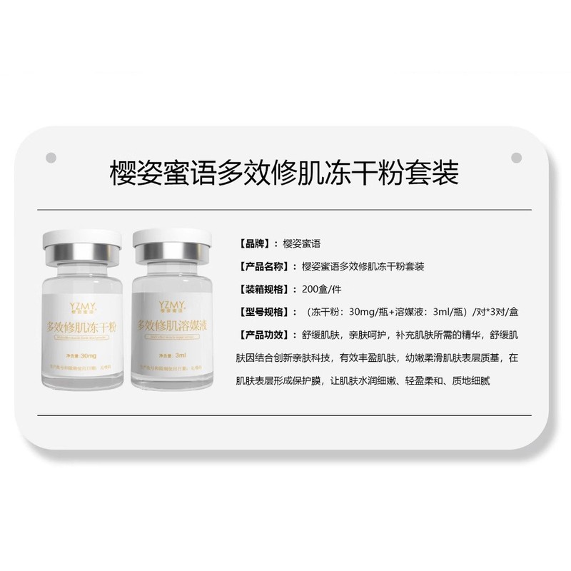 不挂网樱姿蜜语多效修肤冻干粉补水套装淡化细纹紧致舒缓肌|undefined