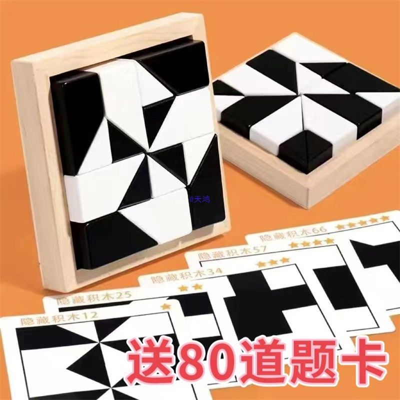 Hidden Building Blocks Concealed Puzzle Puzzle Toys Children's Logical Thinking Training Brain Use Concentration Boys and Girls