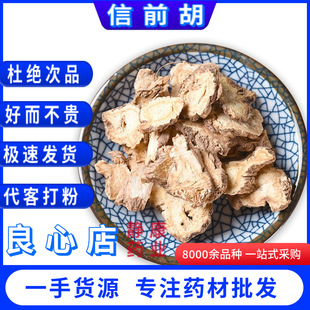 信前胡 无硫材 前胡新货 可药检毛前胡量大从优品种齐全-阿里巴巴