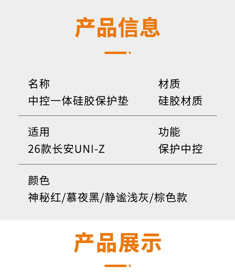 Suitable for 26 models of Changan UNI-Z, silicone protective mat for the central control panel, door window lift panel protective film, modification accessories
