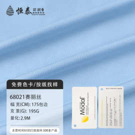 兰精莫代尔面料罗纹单面195g针织面料背心婴儿a类打底布料批发